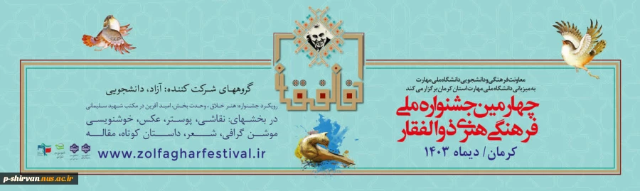 چهارمین جشنواره ملی فرهنگی هنری ذوالفقار 3