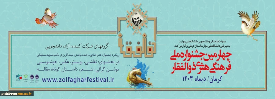 چهارمین جشنواره ملی فرهنگی هنری ذوالفقار 2