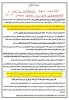 اطلاعیه کمیسیون موارد خاص 3