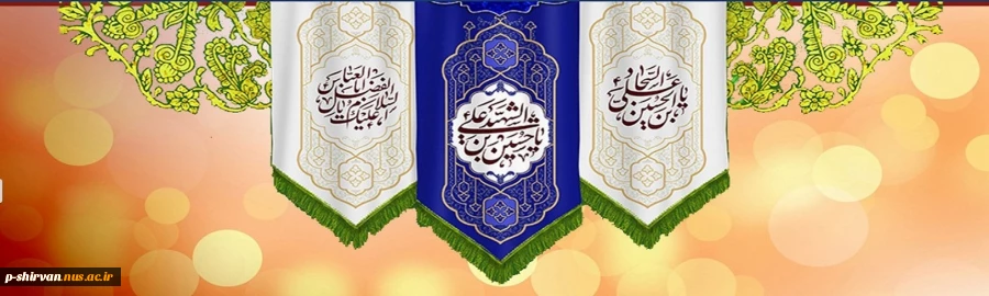 حلول ماه شعبان و فرخنده ایام شعبانیه مبارک باد. 2