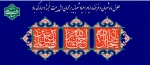حلول ماه شعبان و فرخنده ایام شعبانیه مبارک باد. 2