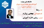 رئیس آموزش 2