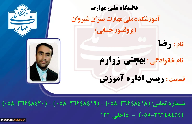 رئیس آموزش 2