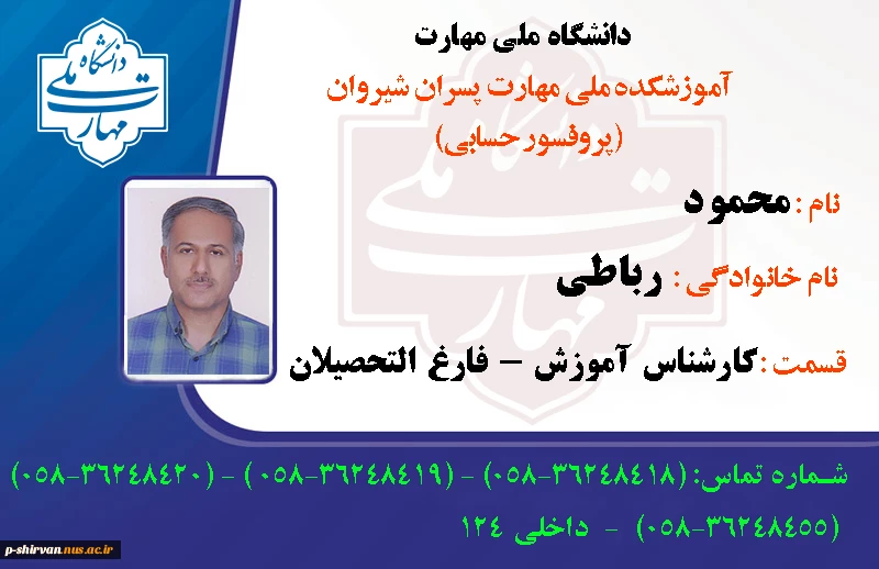 اداره فارغ التحصیلان 2