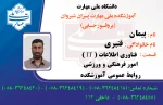 معرفی فناوری اطلاعات 2