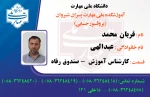 کارشناس صندوق رفاه 2