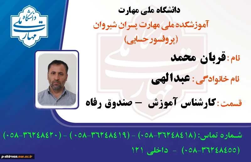 کارشناس صندوق رفاه 2