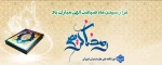 حلول ماه مبارک رمضان ، ماه ضیافت الهی و نزول قرآن گرامی باد. 2