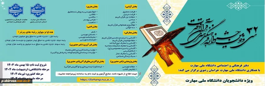 سی و دومین جشنواره فرهنگی هنری قرآن و عترت 2