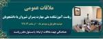 ملاقات عمومی ریاست آموزشکده ملی مهارت پسران شیروان با دانشجویان 2