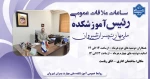 ساعات ملاقات آزاد با رئیس آموزشکده ملی مهارت پسران شیروان 2