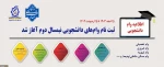 ثبت نام وام دانشجویی آغاز شد. 2
