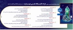 برنامه کارگاههای آموزشی و مهارتی غرفه دانشگاه ملی مهارت در سی و دومین نمایشگاه بین المللی قرآن کریم 2