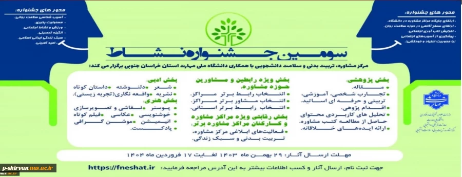 سومین جشتواره نشاط 2