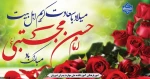 ولادت باسعادت کریم اهل بیت، امام حسن مجتبی(علیه السلام) مبارک 2