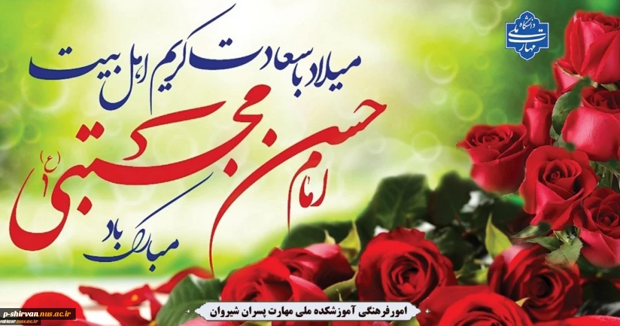 ولادت باسعادت کریم اهل بیت، امام حسن مجتبی(علیه السلام) مبارک 2