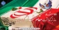 22 اسفند ماه، روز بزرگداشت مقام شامخ شهدا گرامی باد.