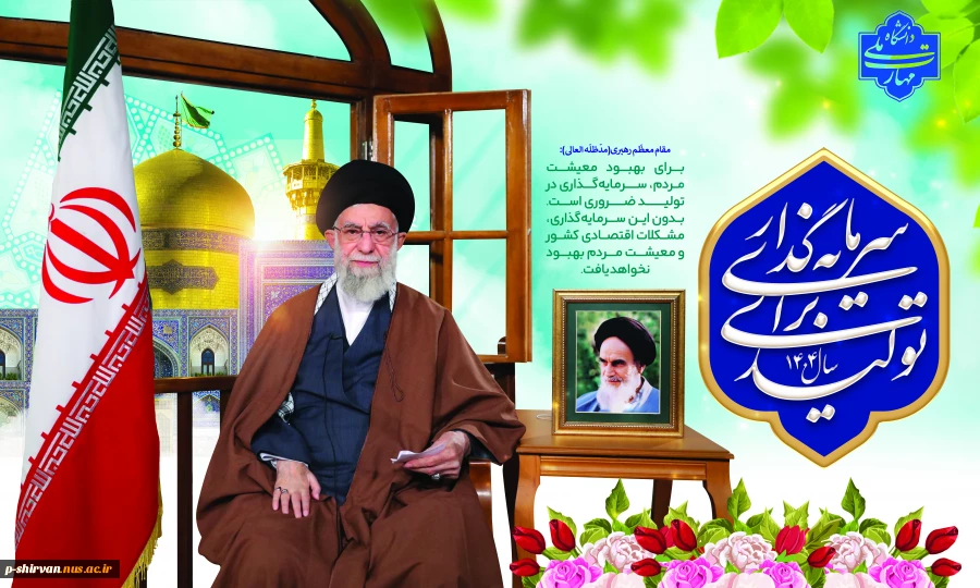 شعار سال 1404 2