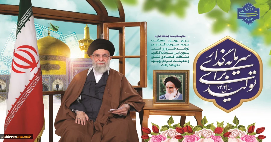 شعار سال 1404 2