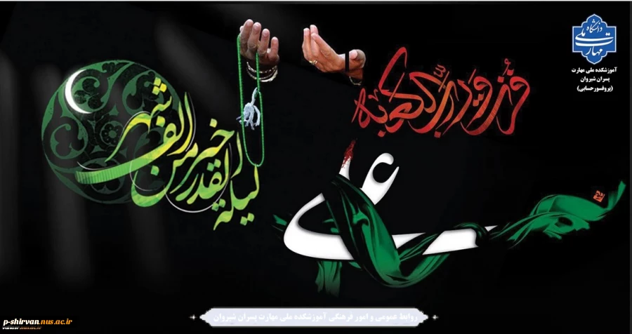 فرا رسیدن ایام شهادت مولای متقیان، امیر مو‌‌‌‌‌‌‌‌منان، امام علی بن ابیطالب(ع) تسلیت باد 2