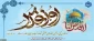 روز قدس، روز تجلی وحدت و یکپارچگی و نماد جهان اسلام گرامی باد