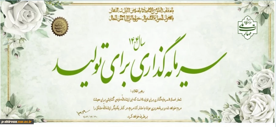 شعار سال 1404 2