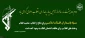 دوم اردیبهشت ماه سالروز تاسیس سپاه پاسداران انقلاب اسلامی
