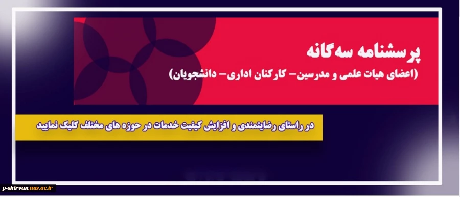 پرسشنامه سه گانه 2