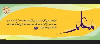 سالروز شهادت استاد مطهری، روز معلم و استاد، گرامی باد