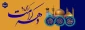 دهه کرامت گرامی باد
