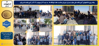 پیاده روی دانشجویان آموزشکده ملی مهارت پسران شیروان بمناسبت هفته خوابگاه ها