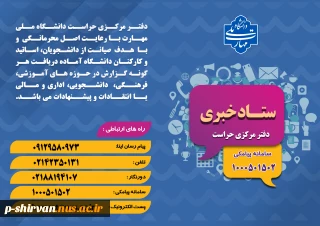 ستاد خبری