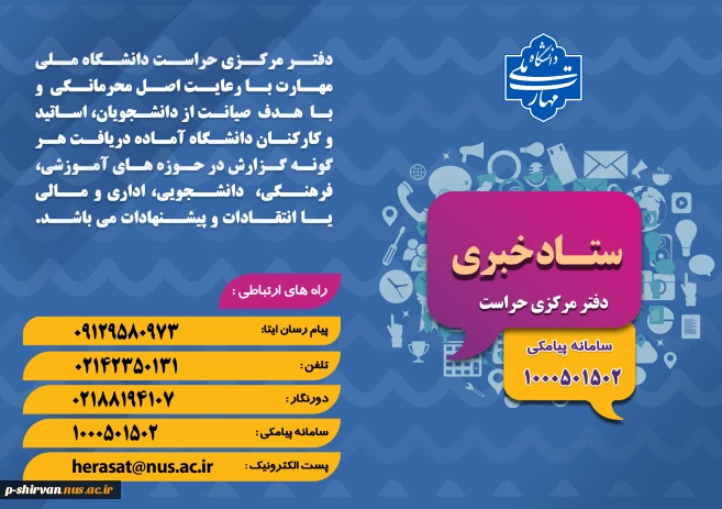 ستاد خبری