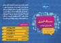 ستاد خبری