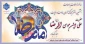 سالروز ولادت با سعادت هشتمین اختر تابناک آسمان امامت و ولایت،حضرت علی ابن موسی الرضا (ع) مبارک باد