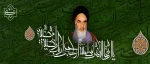 سالگرد رحلت رهبر کبیر انقلاب اسلامی ایران حضرت امام خمینی (ره) بر عموم مردم ایران تسلیت باد. 2