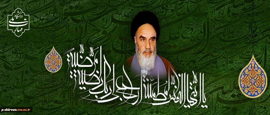 سالگرد رحلت رهبر کبیر انقلاب اسلامی ایران حضرت امام خمینی (ره) بر عموم مردم ایران تسلیت باد. 2
