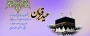 عید سعید قربان، عید عبادت و بندگی، بر عموم مسلمانان تبریک و تهنیت باد