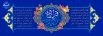 عید سعید قربان، عید عبودیت و بندگی 2