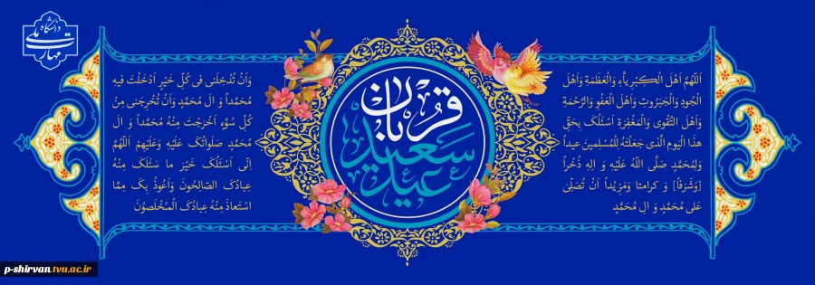 عید سعید قربان، عید عبودیت و بندگی 2