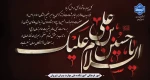 فرارسیدن ماه محرم و ایام سوگواری شهادت جانگداز سرور و سالار شهیدان کربلا حضرت ابا عبدالله الحسین (ع) تسلیت و تعزیت باد 2