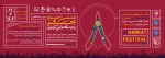 هشتمین جشنواره درون دانشگاهی حرکت، همزمان با هجدهمین جشنواره بین المللی وزارت علوم، تحقیقات و فناوری 2