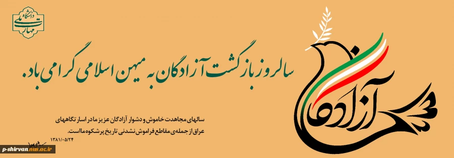 بازگشت پرستوها 2