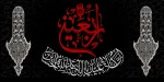 فرا رسیدن اربعین حسینی تسلیت باد 2