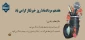 خبرنگاران، طلایه داران جبهه اگاهی
