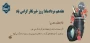 خبرنگاران، طلایه داران جبهه اگاهی