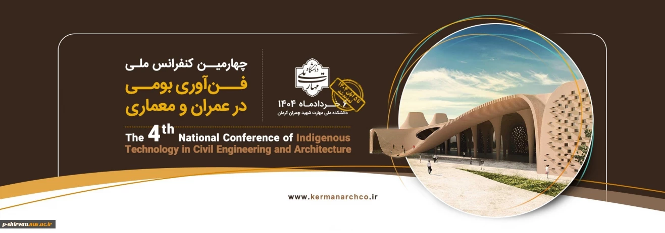 چهارمین کنفرانس ملی