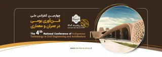 چهارمین کنفرانس ملی