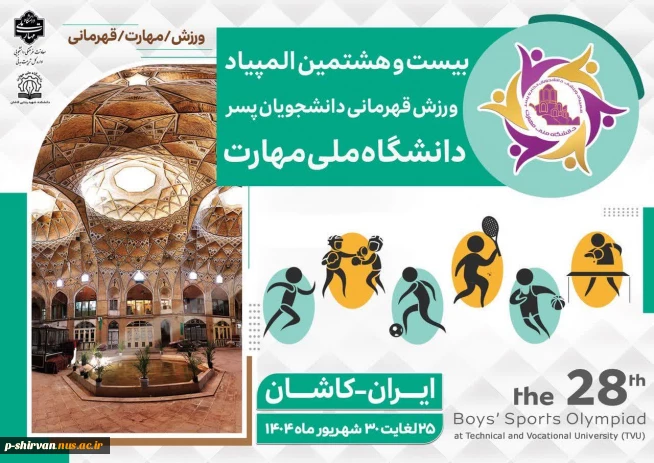 المپیاد پسران